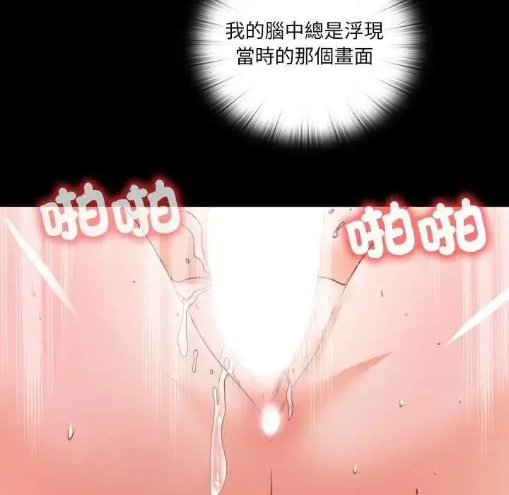 漫画《无法上色的关系》第29话第72张图