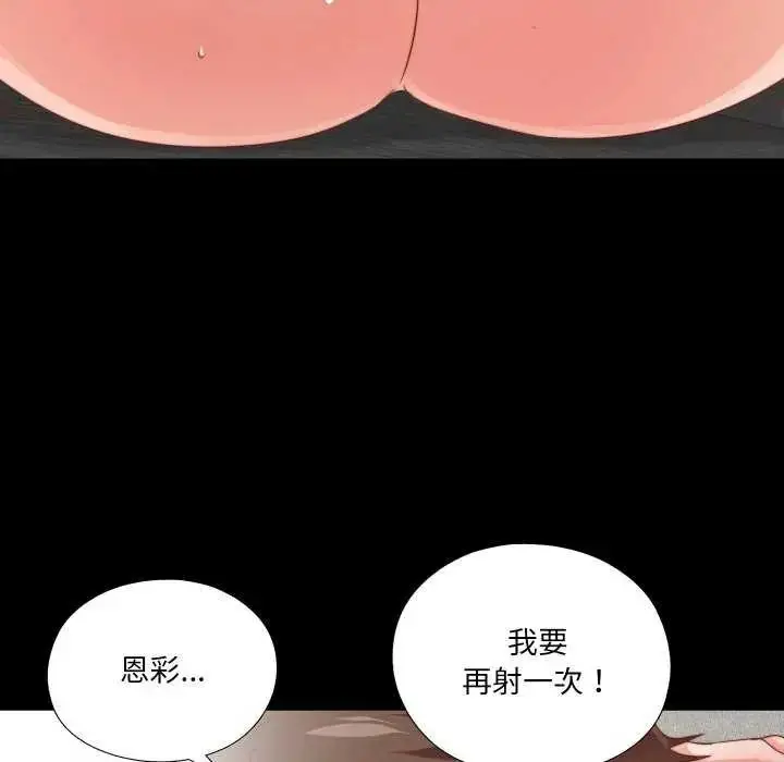漫画《无法上色的关系》第29话第73张图