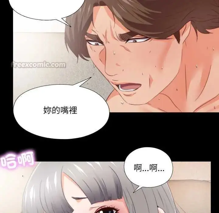 漫画《无法上色的关系》第29话第75张图