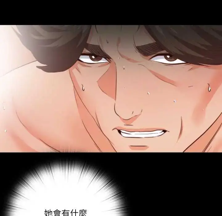 漫画《无法上色的关系》第29话第89张图