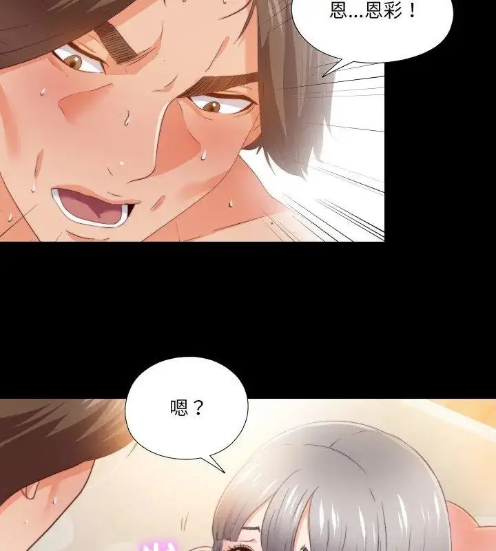 漫画《无法上色的关系》第30话第24张图