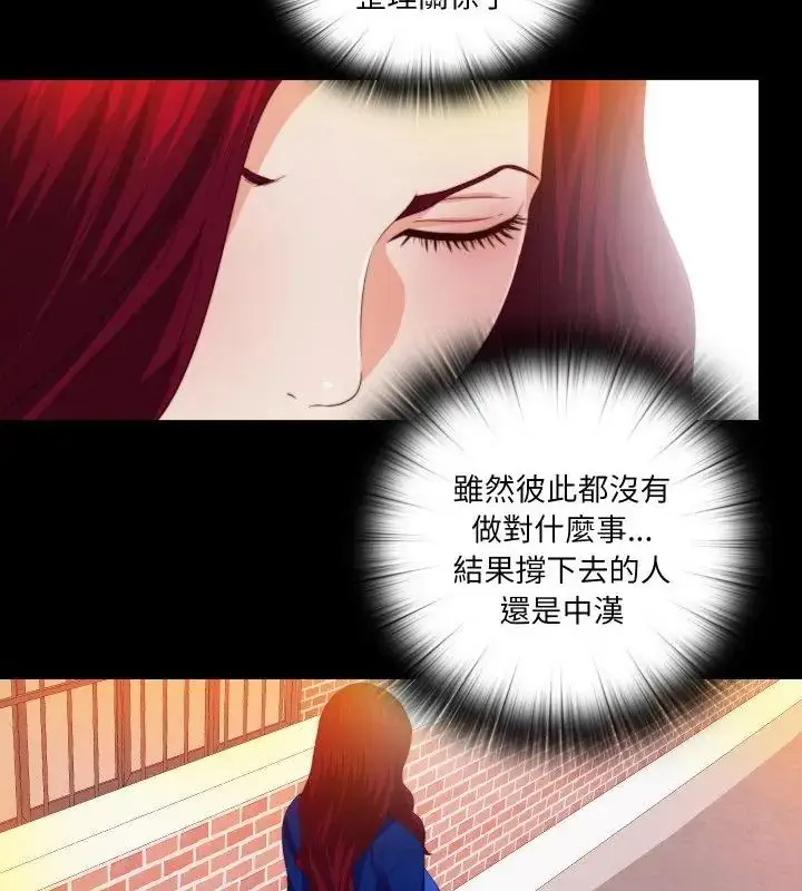漫画《无法上色的关系》第30话第37张图