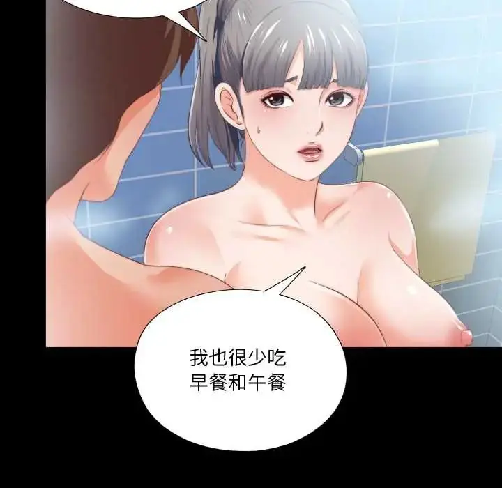 漫画《无法上色的关系》第31话第13张图