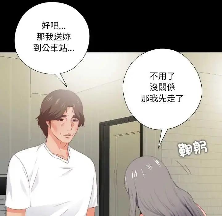 漫画《无法上色的关系》第31话第35张图