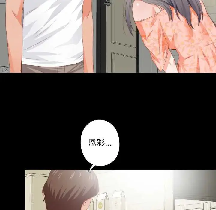 漫画《无法上色的关系》第31话第36张图