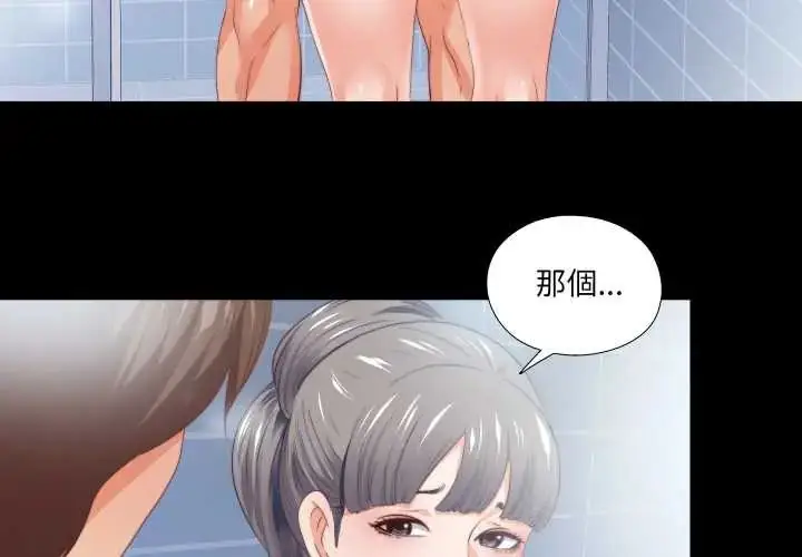 漫画《无法上色的关系》第31话第4张图