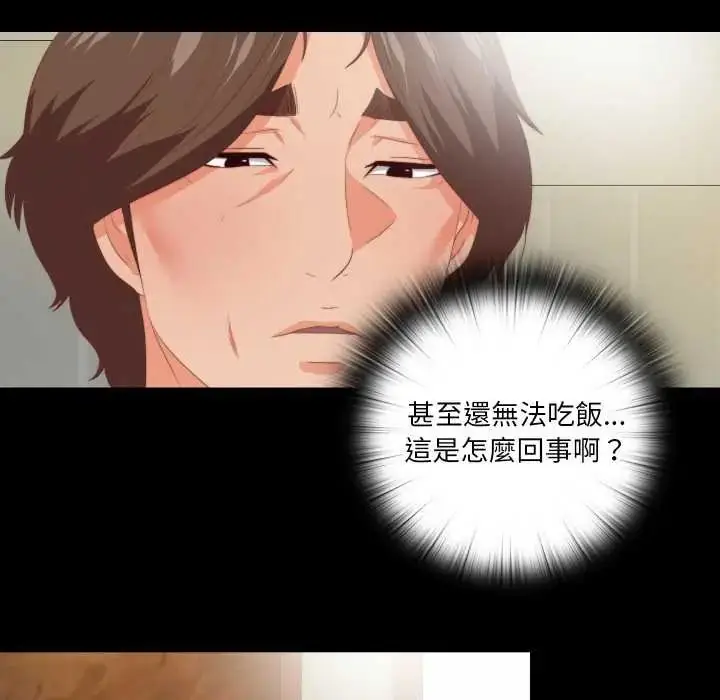 漫画《无法上色的关系》第31话第40张图