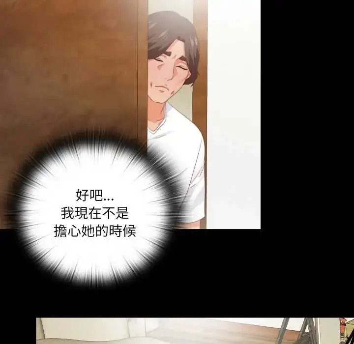 漫画《无法上色的关系》第31话第41张图