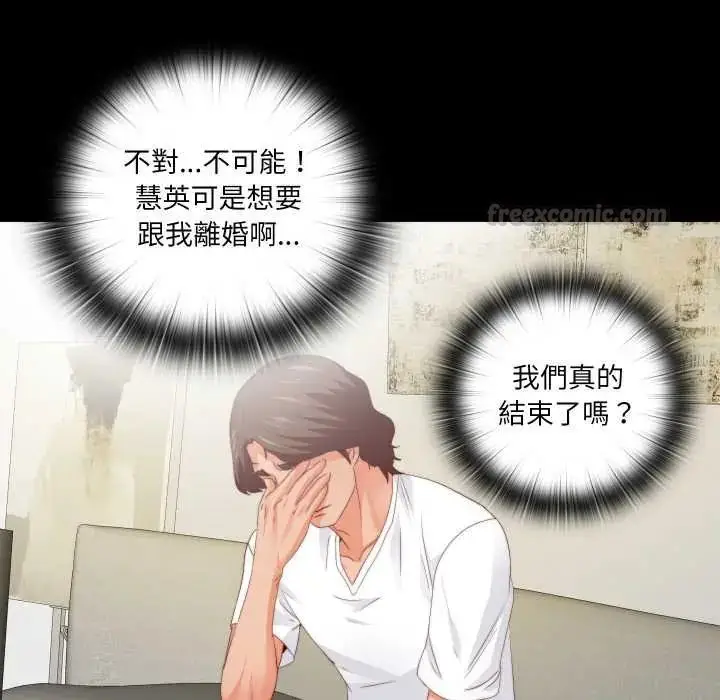 漫画《无法上色的关系》第31话第45张图