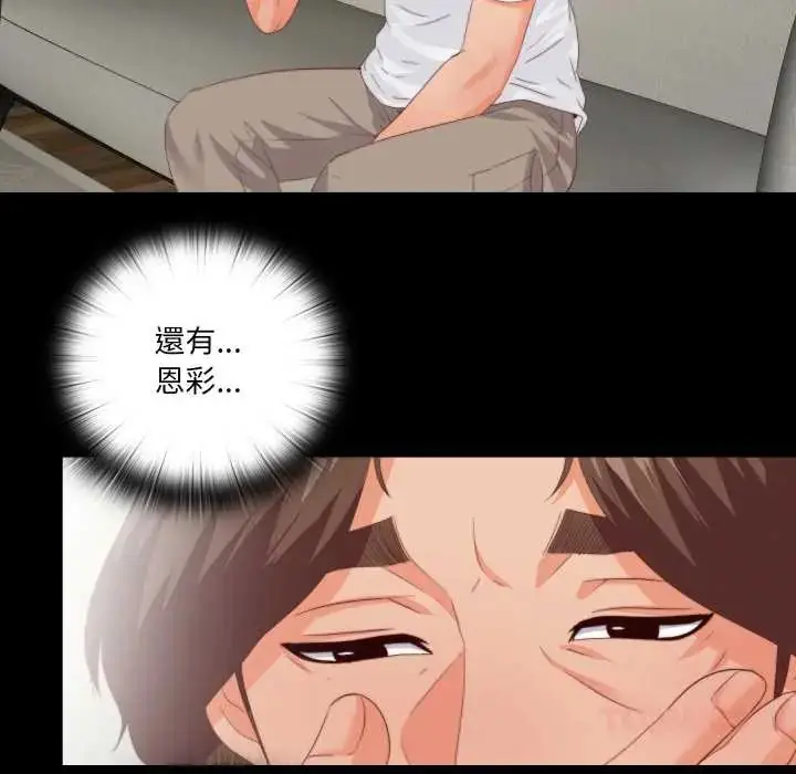 漫画《无法上色的关系》第31话第46张图