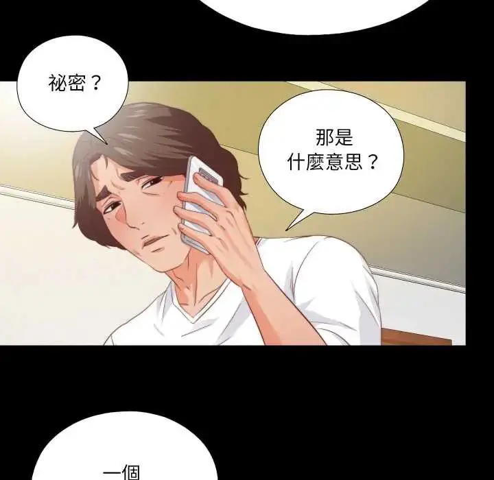 漫画《无法上色的关系》第31话第57张图