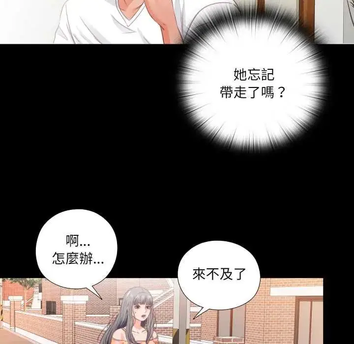 漫画《无法上色的关系》第31话第63张图
