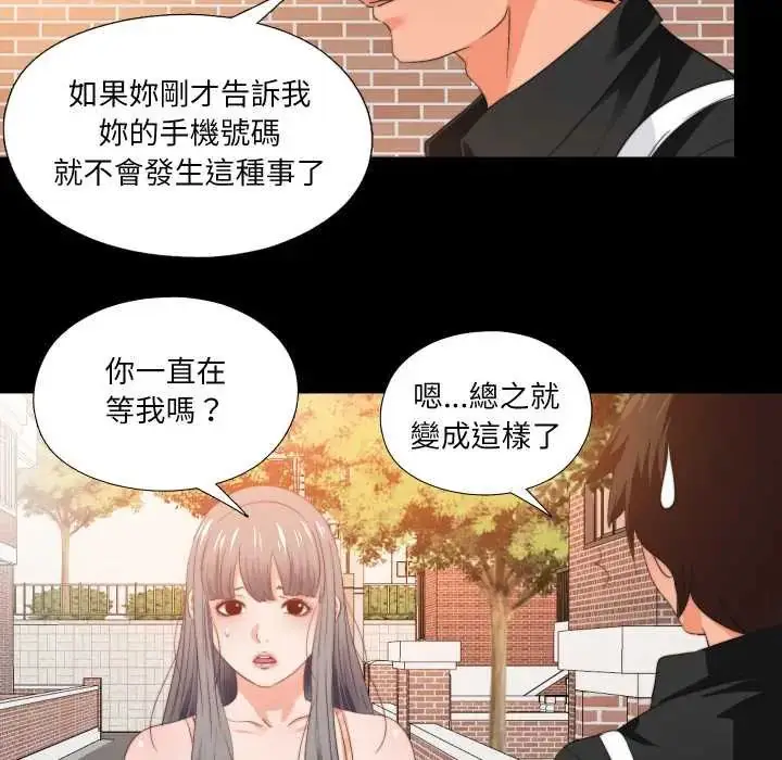 漫画《无法上色的关系》第31话第71张图