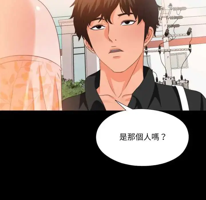 漫画《无法上色的关系》第31话第76张图