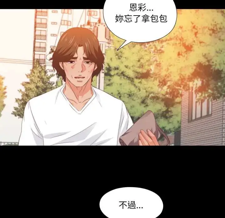 漫画《无法上色的关系》第31话第81张图