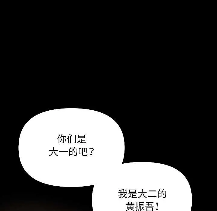 漫画《匿名圈套》第1话第112张图