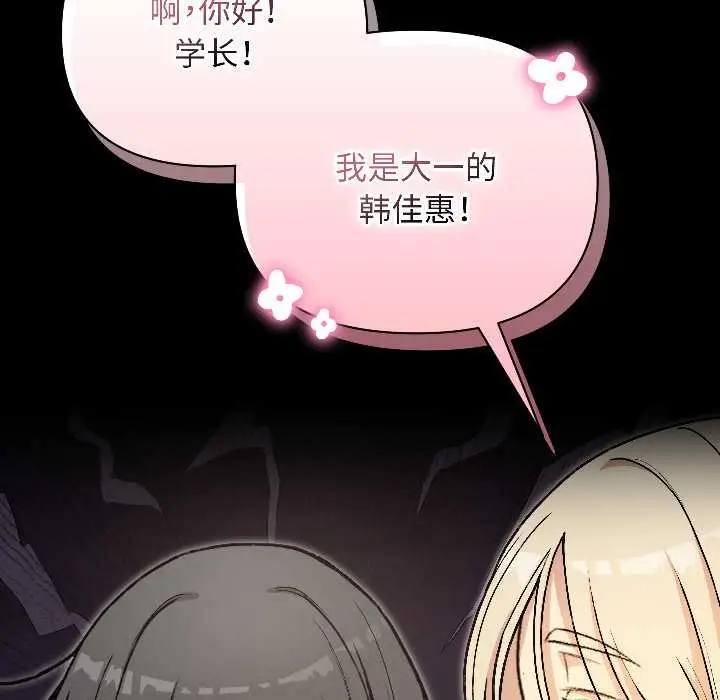 漫画《匿名圈套》第1话第115张图