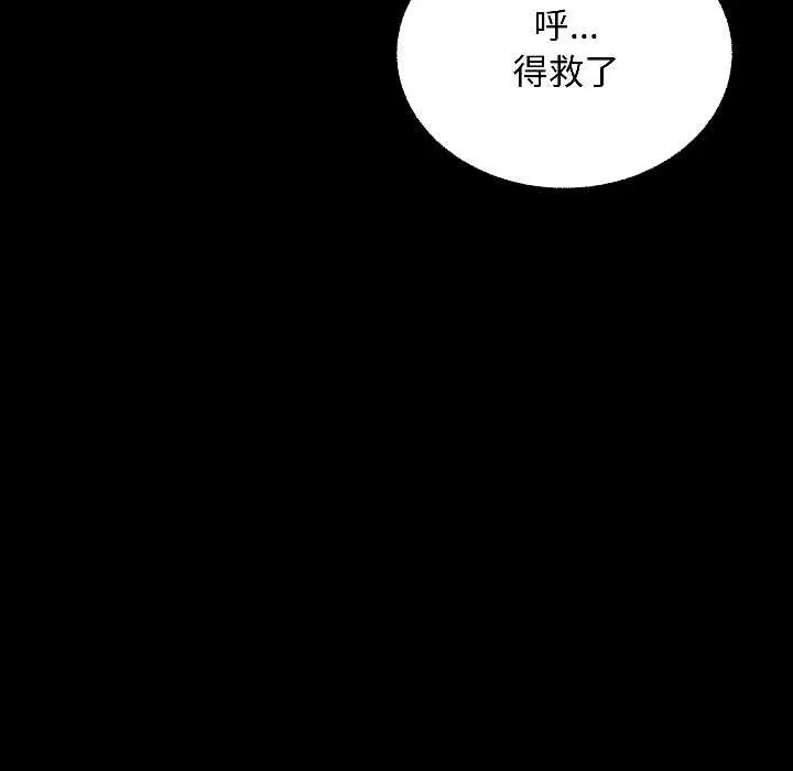 漫画《匿名圈套》第1话第140张图