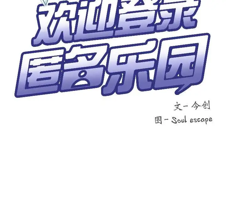 漫画《匿名圈套》第1话第19张图