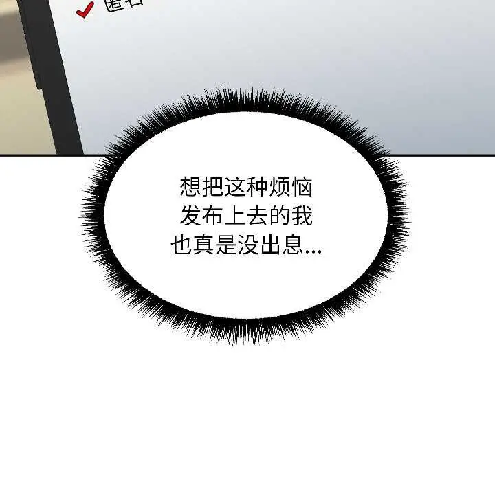 漫画《匿名圈套》第1话第22张图