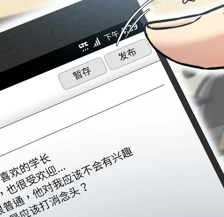 漫画《匿名圈套》第1话第24张图