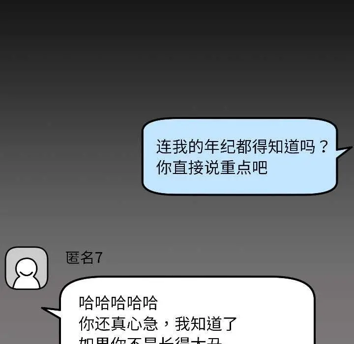 漫画《匿名圈套》第1话第296张图