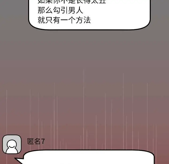 漫画《匿名圈套》第1话第297张图