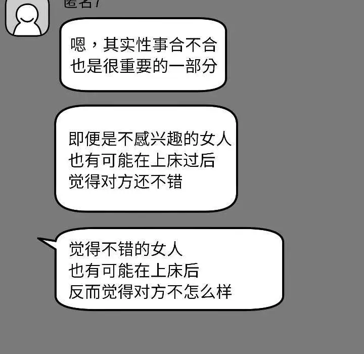 漫画《匿名圈套》第1话第307张图