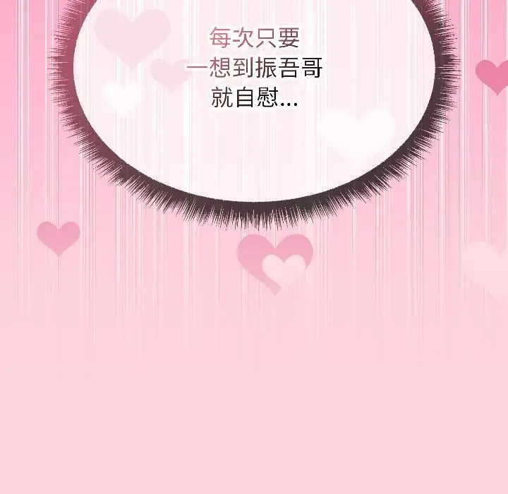 漫画《匿名圈套》第1话第76张图