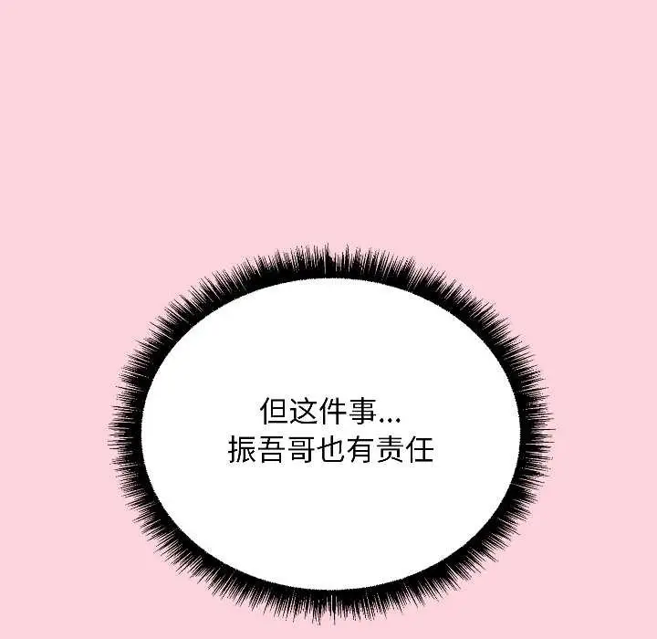 漫画《匿名圈套》第1话第77张图