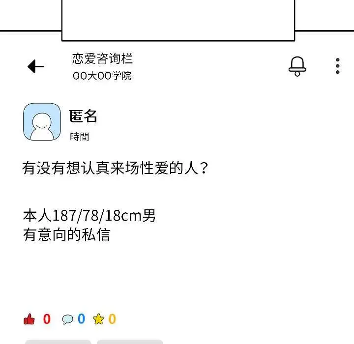 漫画《匿名圈套》第1话第8张图
