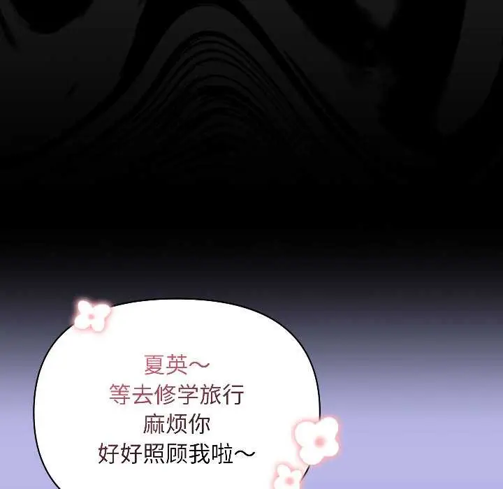 漫画《匿名圈套》第1话第94张图