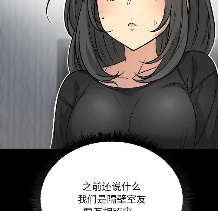 漫画《匿名圈套》第1话第97张图