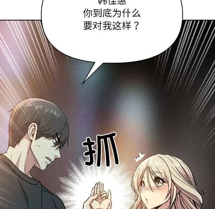 漫画《匿名圈套》第2话第111张图
