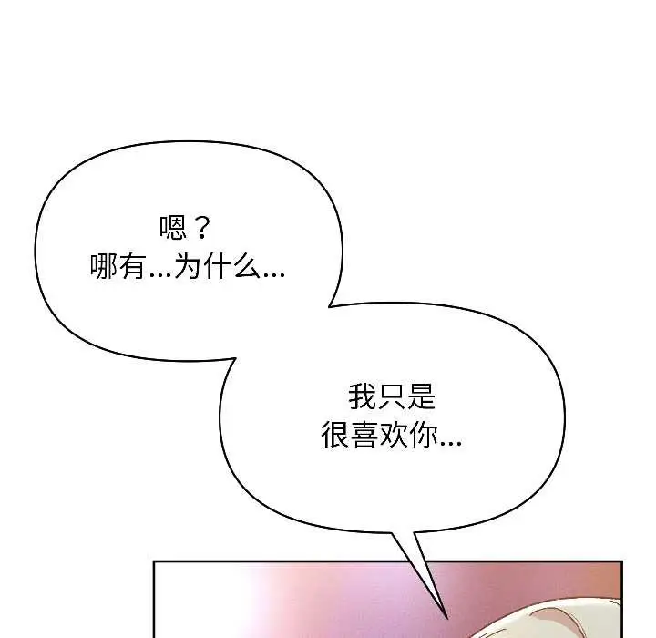 漫画《匿名圈套》第2话第114张图