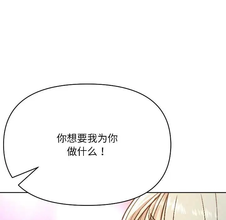 漫画《匿名圈套》第2话第118张图
