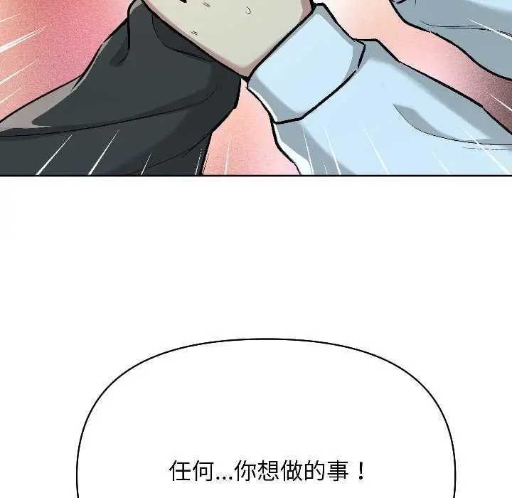 漫画《匿名圈套》第2话第121张图