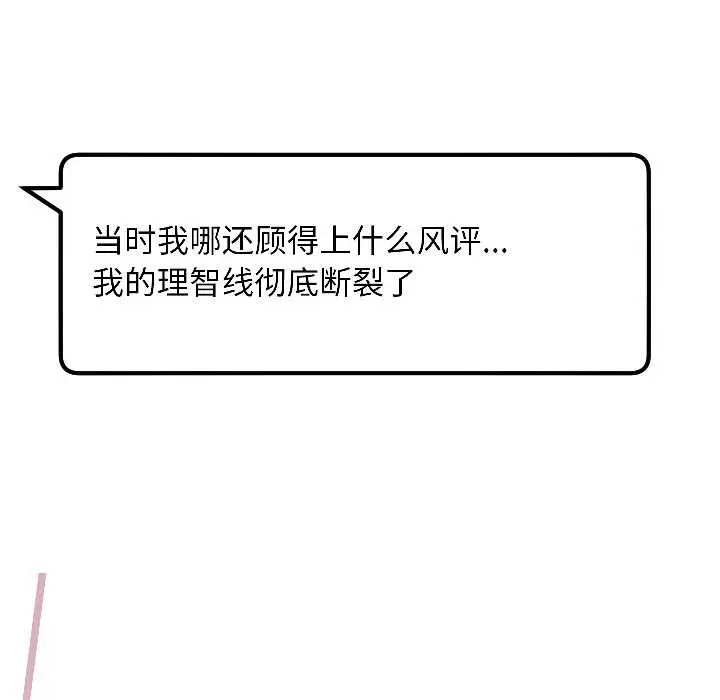 漫画《匿名圈套》第2话第125张图