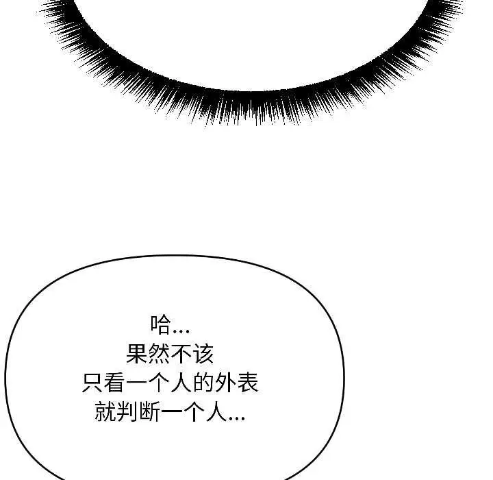 漫画《匿名圈套》第2话第14张图