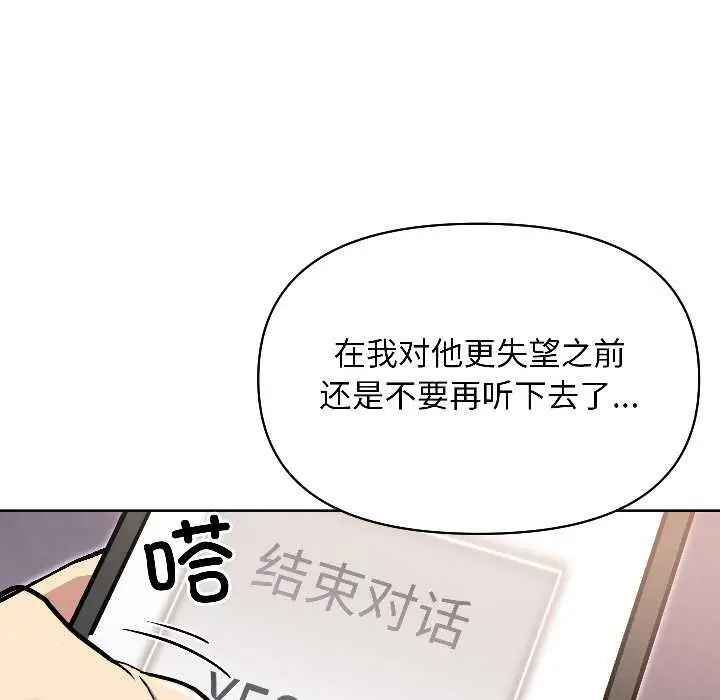 漫画《匿名圈套》第2话第16张图