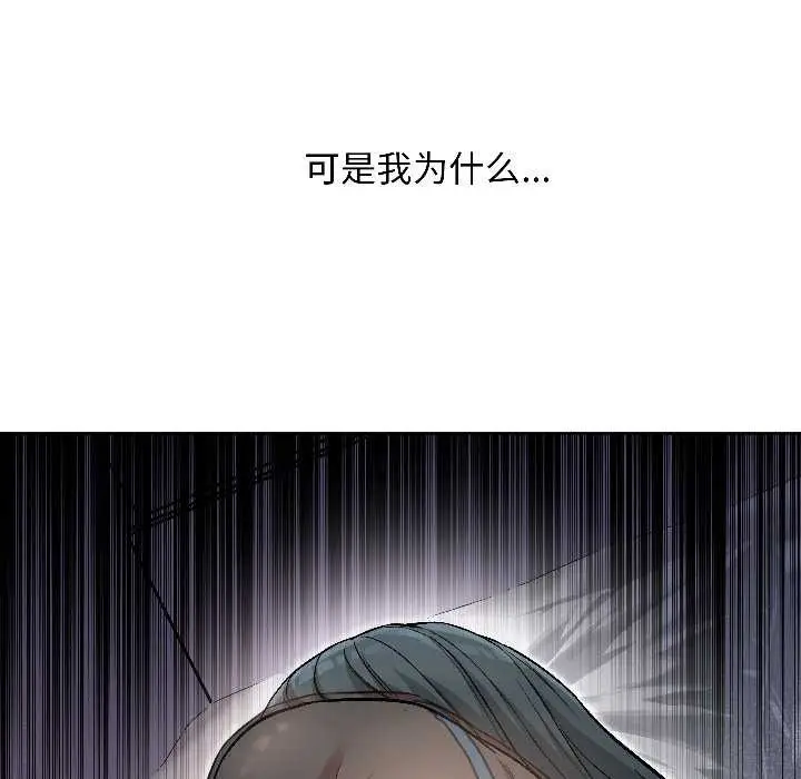 漫画《匿名圈套》第2话第19张图