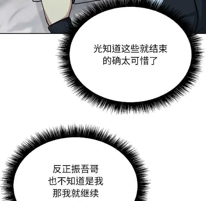 漫画《匿名圈套》第2话第24张图