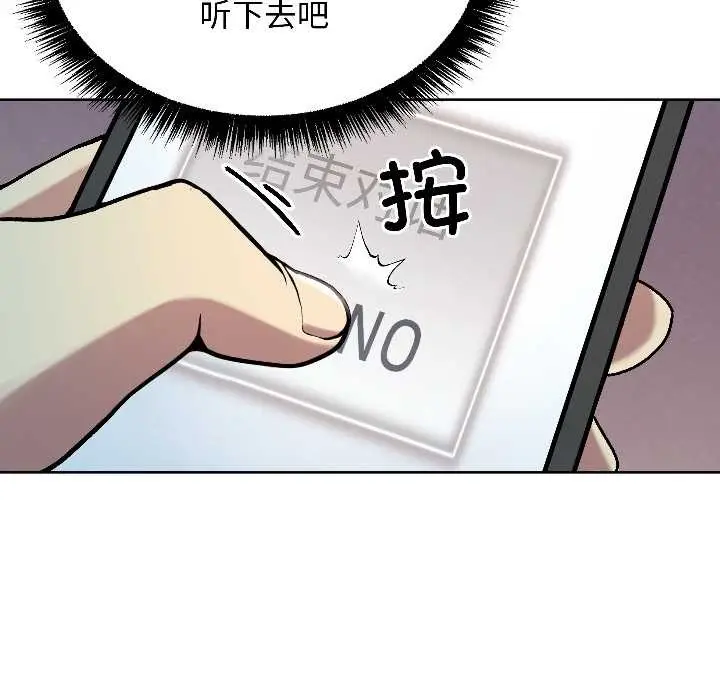 漫画《匿名圈套》第2话第25张图