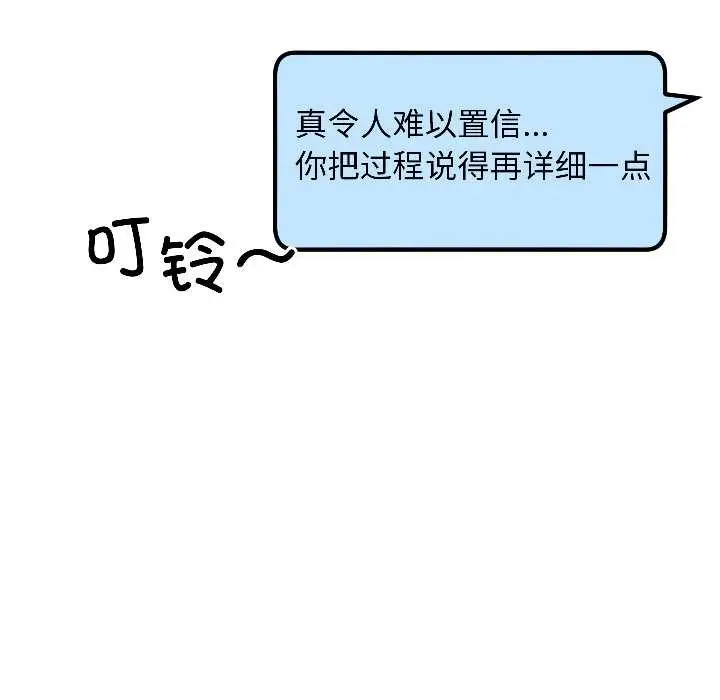 漫画《匿名圈套》第2话第28张图