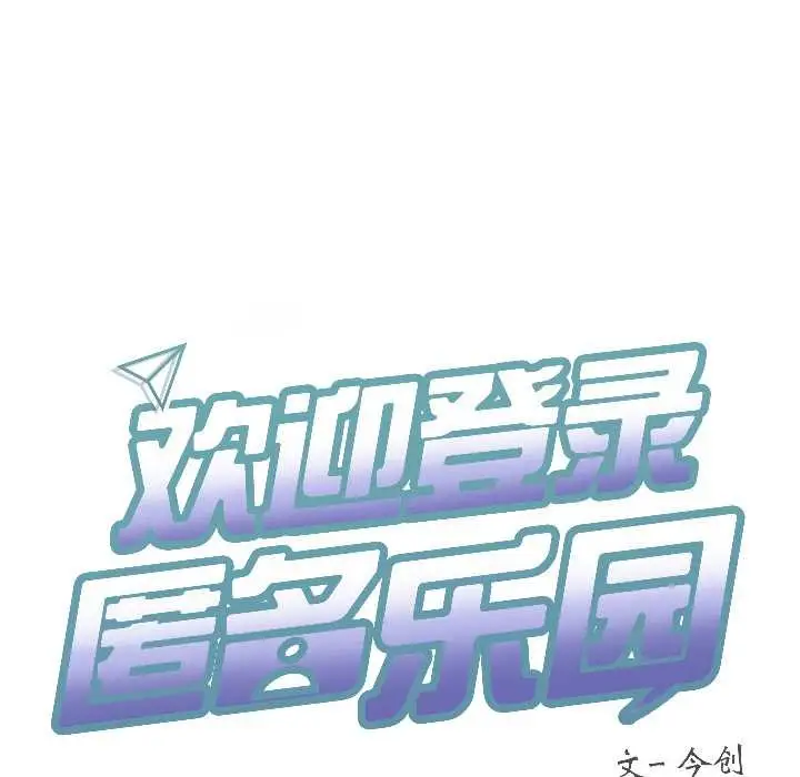 漫画《匿名圈套》第2话第29张图
