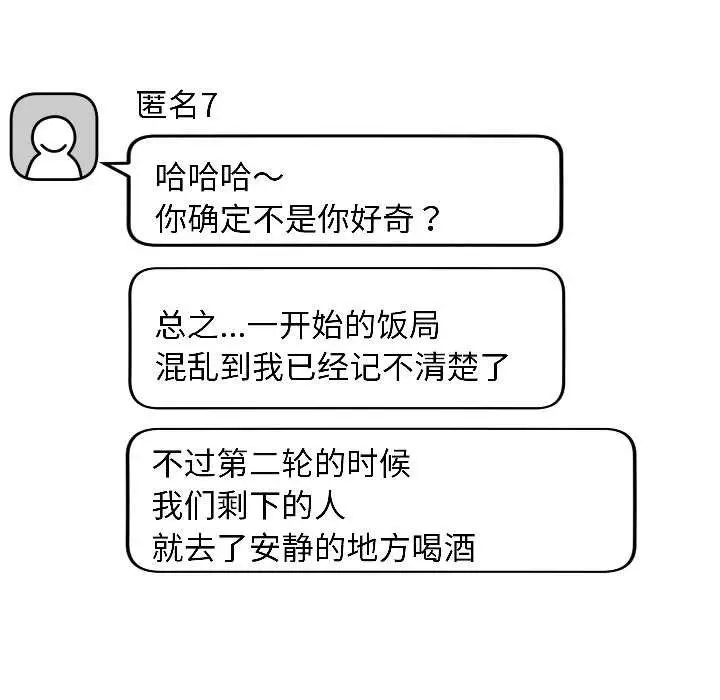 漫画《匿名圈套》第2话第31张图