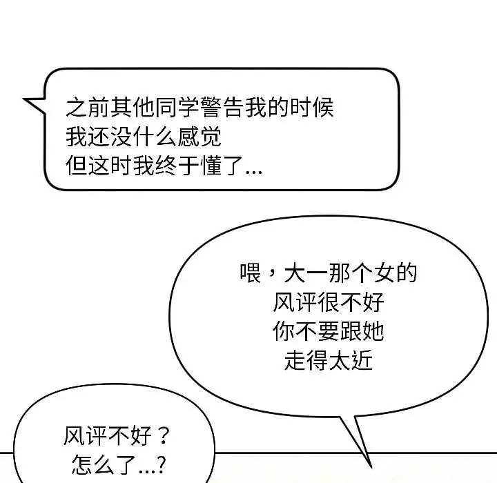 漫画《匿名圈套》第2话第38张图