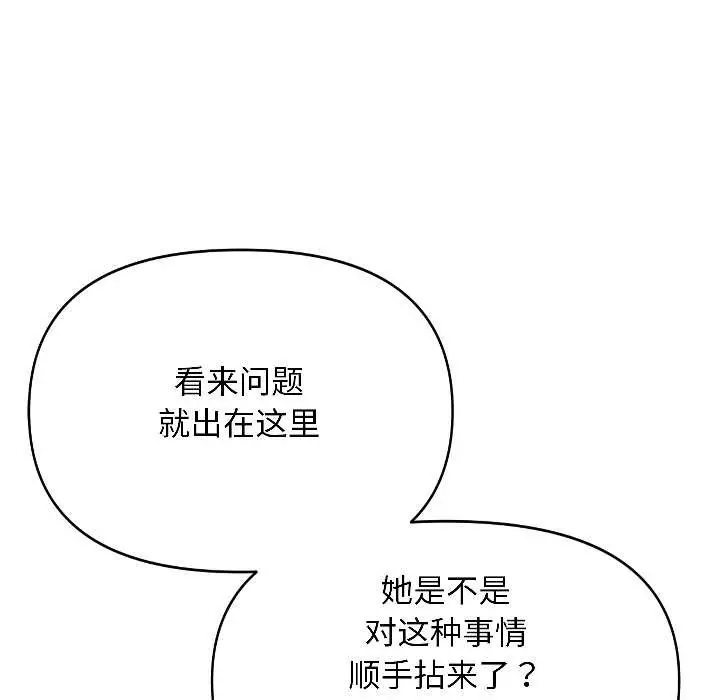 漫画《匿名圈套》第2话第41张图
