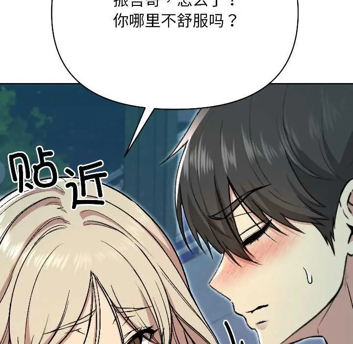 漫画《匿名圈套》第2话第47张图
