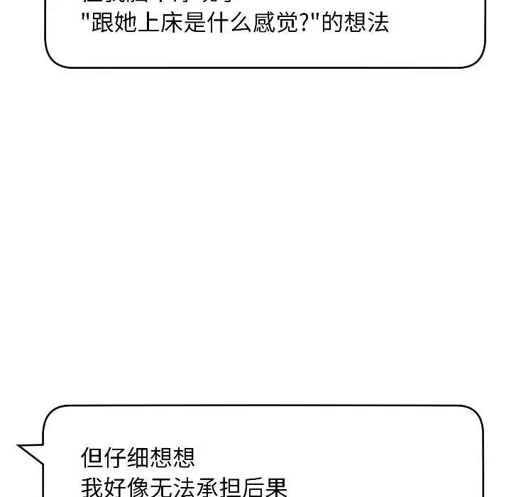 漫画《匿名圈套》第2话第67张图